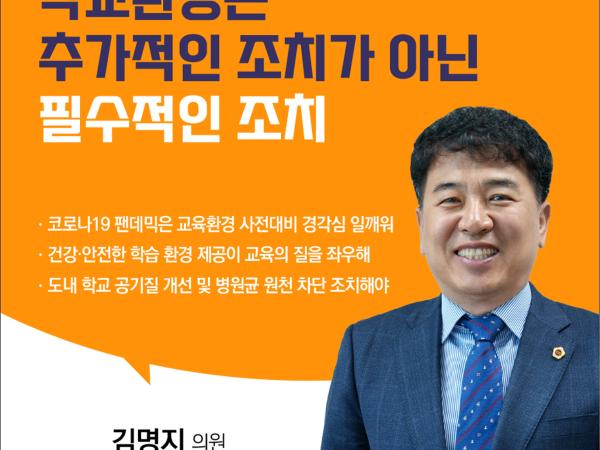 제408회 임시회 제1차 본회의 5분자유발언 첨부이미지 : 8 김명지.jpg