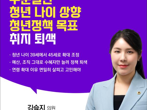 제408회 임시회 제1차 본회의 5분자유발언 첨부이미지 : 3 김슬지.jpg