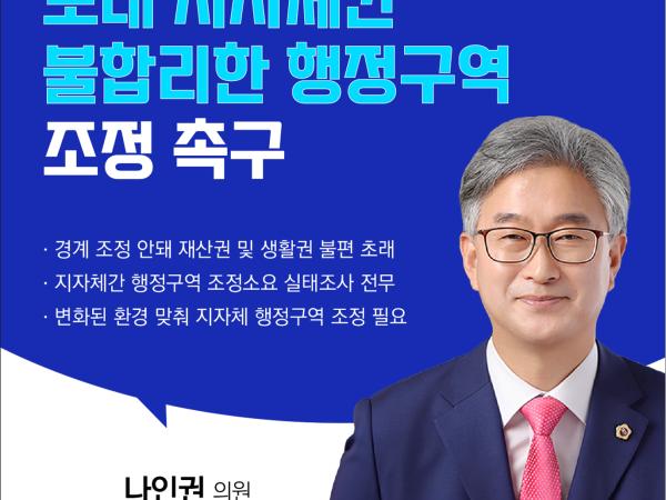 제408회 임시회 제1차 본회의 5분자유발언 첨부이미지 : 1 나인권.jpg