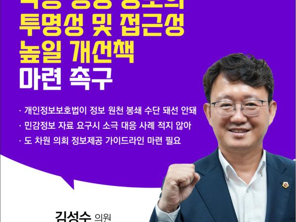 제408회 임시회 제1차 본회의 5분자유발언 첨부이미지 : 9 김성수.jpg