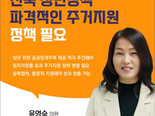 제408회 임시회 제1차 본회의 5분자유발언 첨부이미지 : 2 윤영숙.jpg