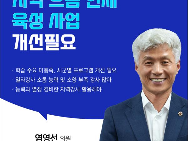 제408회 임시회 제1차 본회의 5분자유발언 첨부이미지 : 4 염영선.jpg