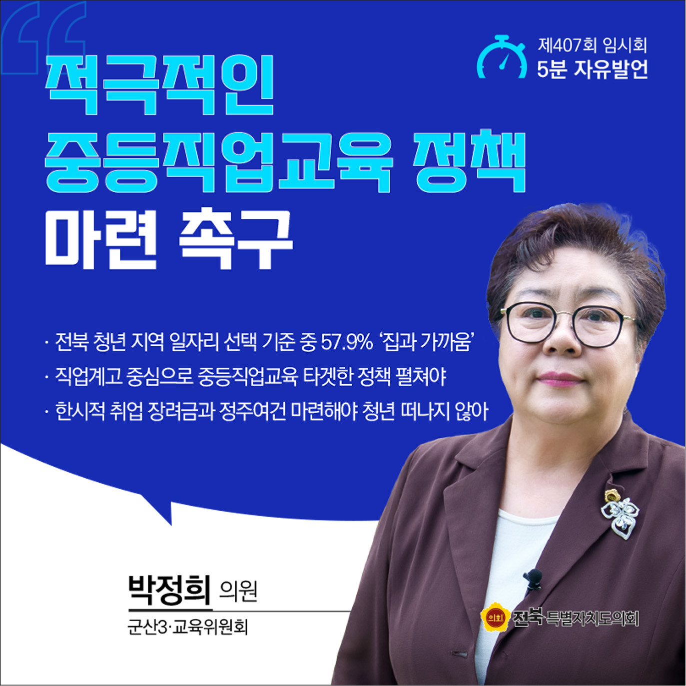 제407회 임시회 제2차 본회의 5분자유발언 첨부이미지 : 4 박정희.jpg