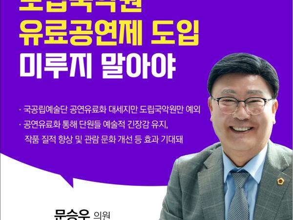 제407회 임시회 제2차 본회의 5분자유발언 4