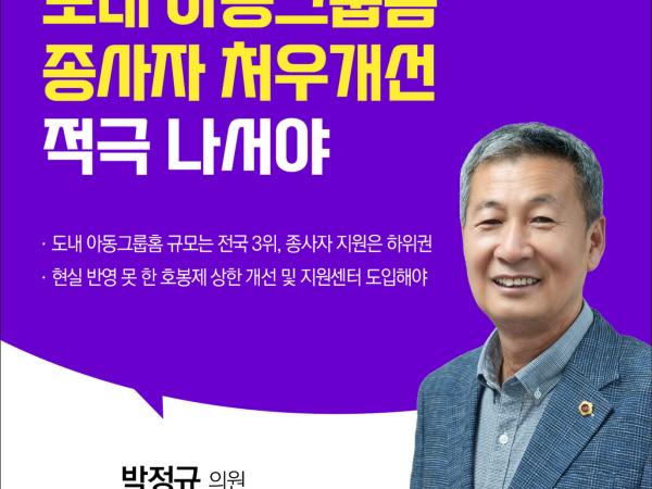 제407회 임시회 제2차 본회의 5분자유발언 10