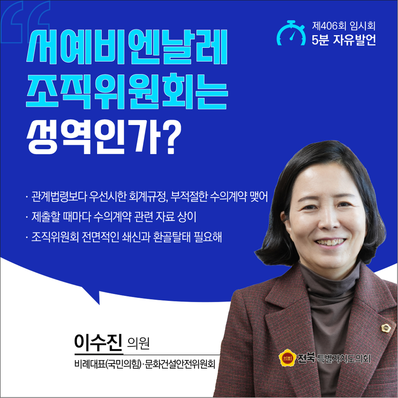 제406회 임시회 제1차 본회의 5분자유발언 첨부이미지 : 10 이수진.jpg