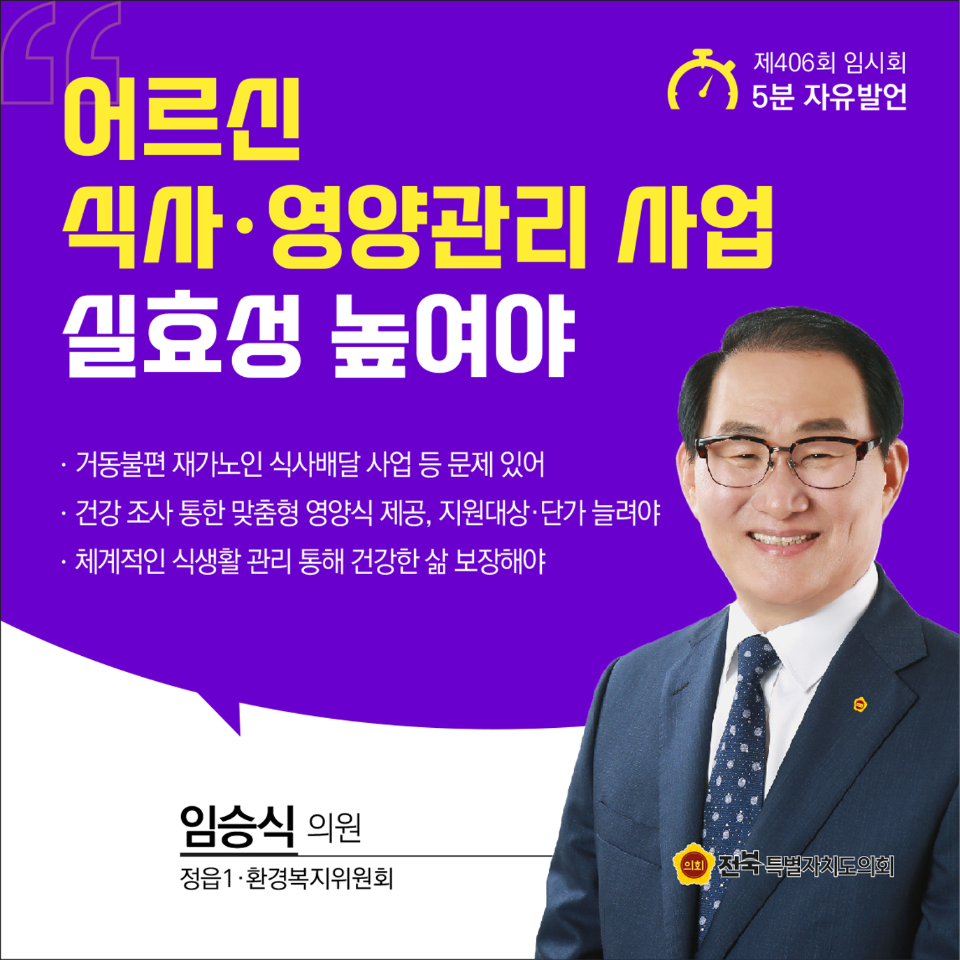 제406회 임시회 제1차 본회의 5분자유발언 첨부이미지 : 03 임승식.jpg