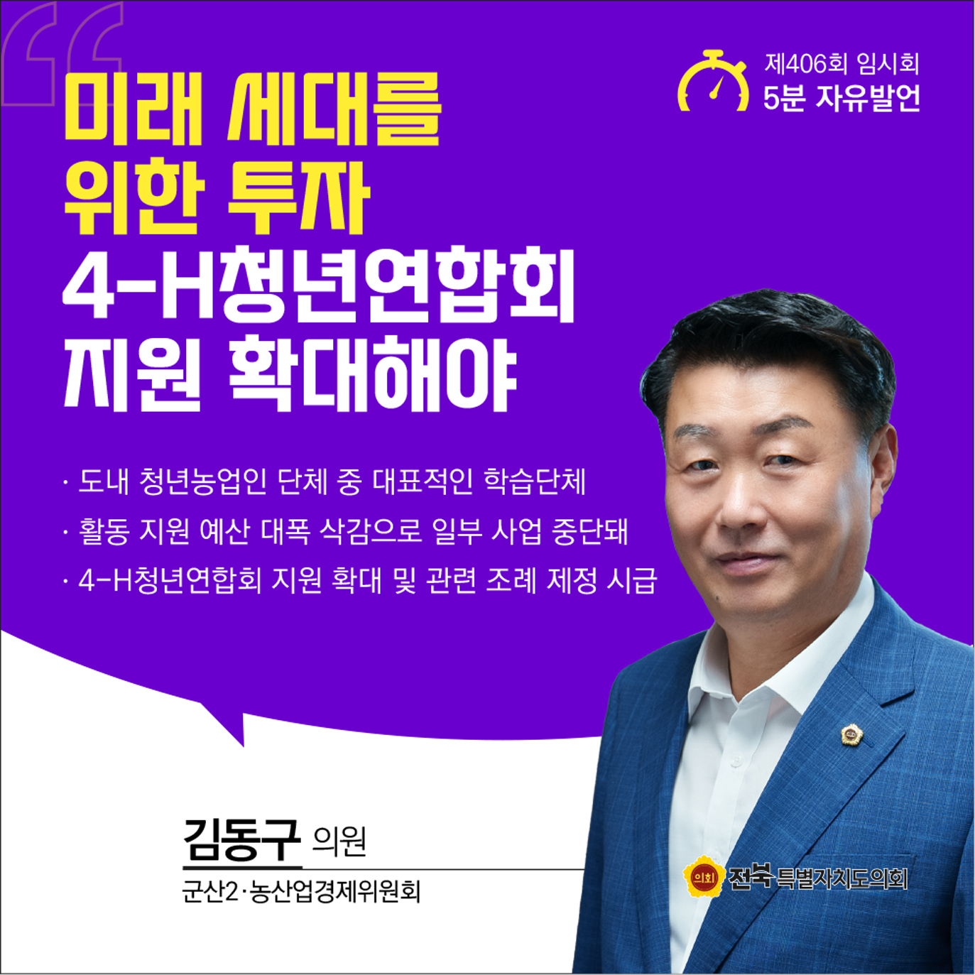 제406회 임시회 제1차 본회의 5분자유발언 첨부이미지 : 09 김동구.jpg