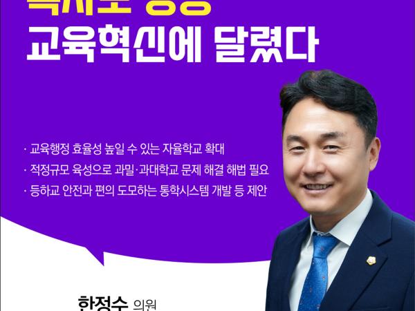 제406회 임시회 제1차 본회의 5분자유발언 첨부이미지 : 06 한정수.jpg