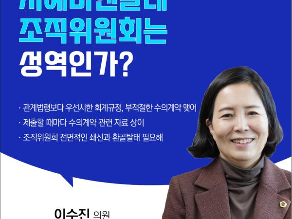 제406회 임시회 제1차 본회의 5분자유발언 첨부이미지 : 10 이수진.jpg