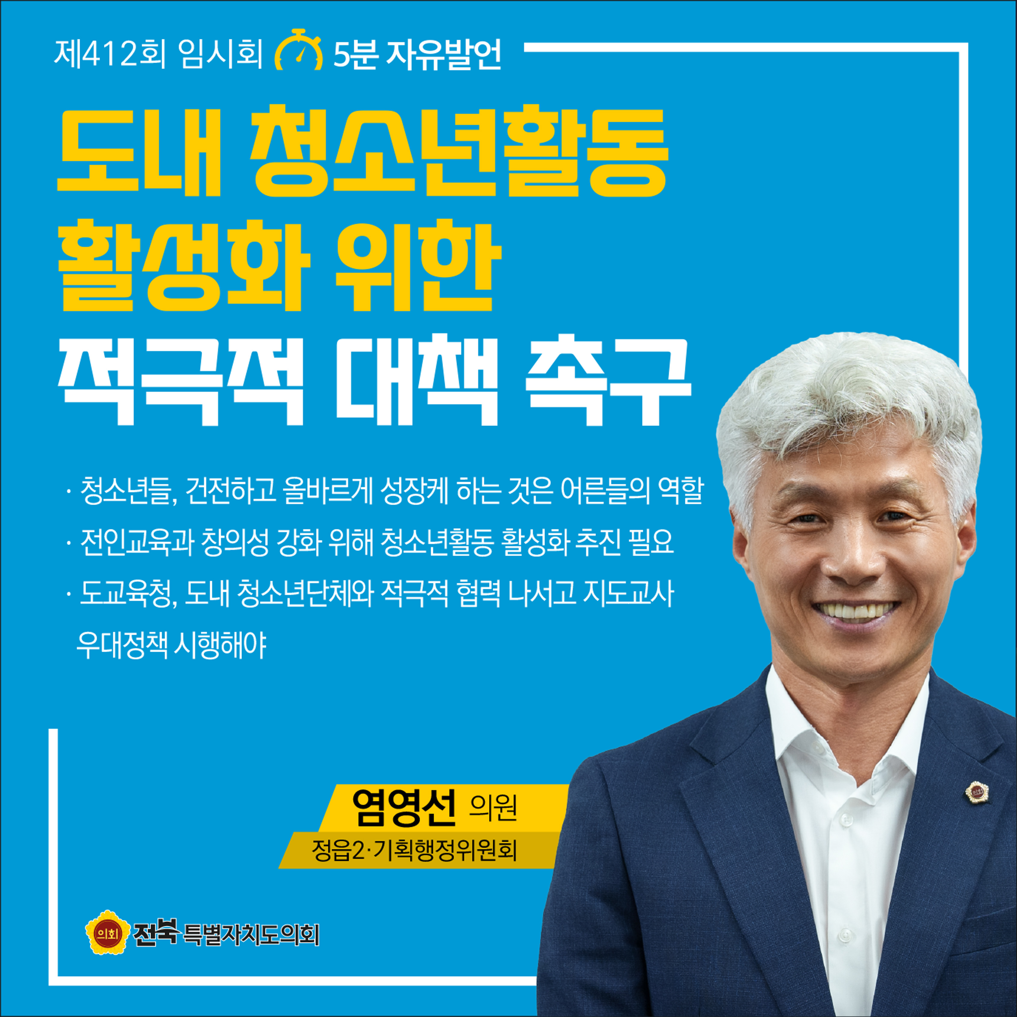 제412회 임시회 제2차 본회의 5분자유발언 첨부이미지 : 7 염영선.jpg