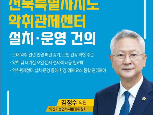 제412회 임시회 제2차 본회의 5분자유발언 첨부이미지 : 4 김정수.jpg