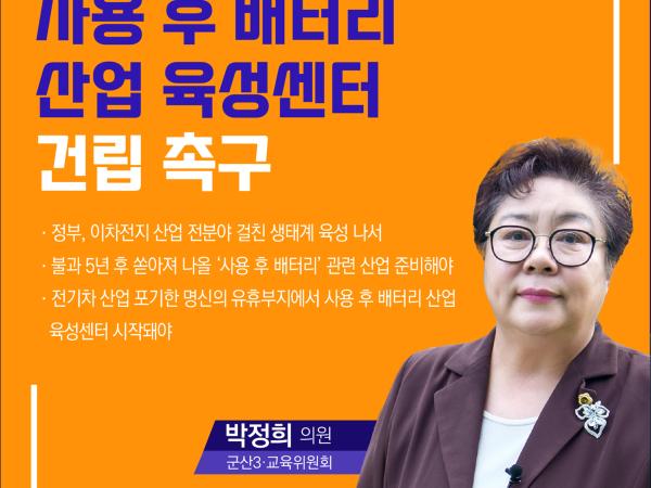 제412회 임시회 제2차 본회의 5분자유발언 첨부이미지 : 6 박정희.jpg