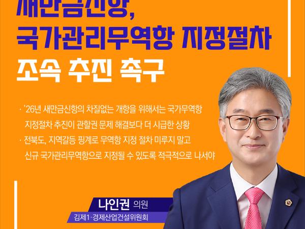 제412회 임시회 제2차 본회의 5분자유발언 첨부이미지 : 9 나인권.jpg