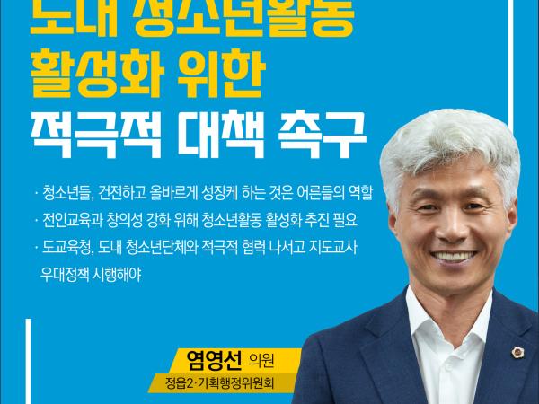 제412회 임시회 제2차 본회의 5분자유발언 첨부이미지 : 7 염영선.jpg