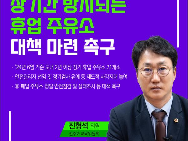 제412회 임시회 제2차 본회의 5분자유발언 첨부이미지 : 2 진형석.jpg