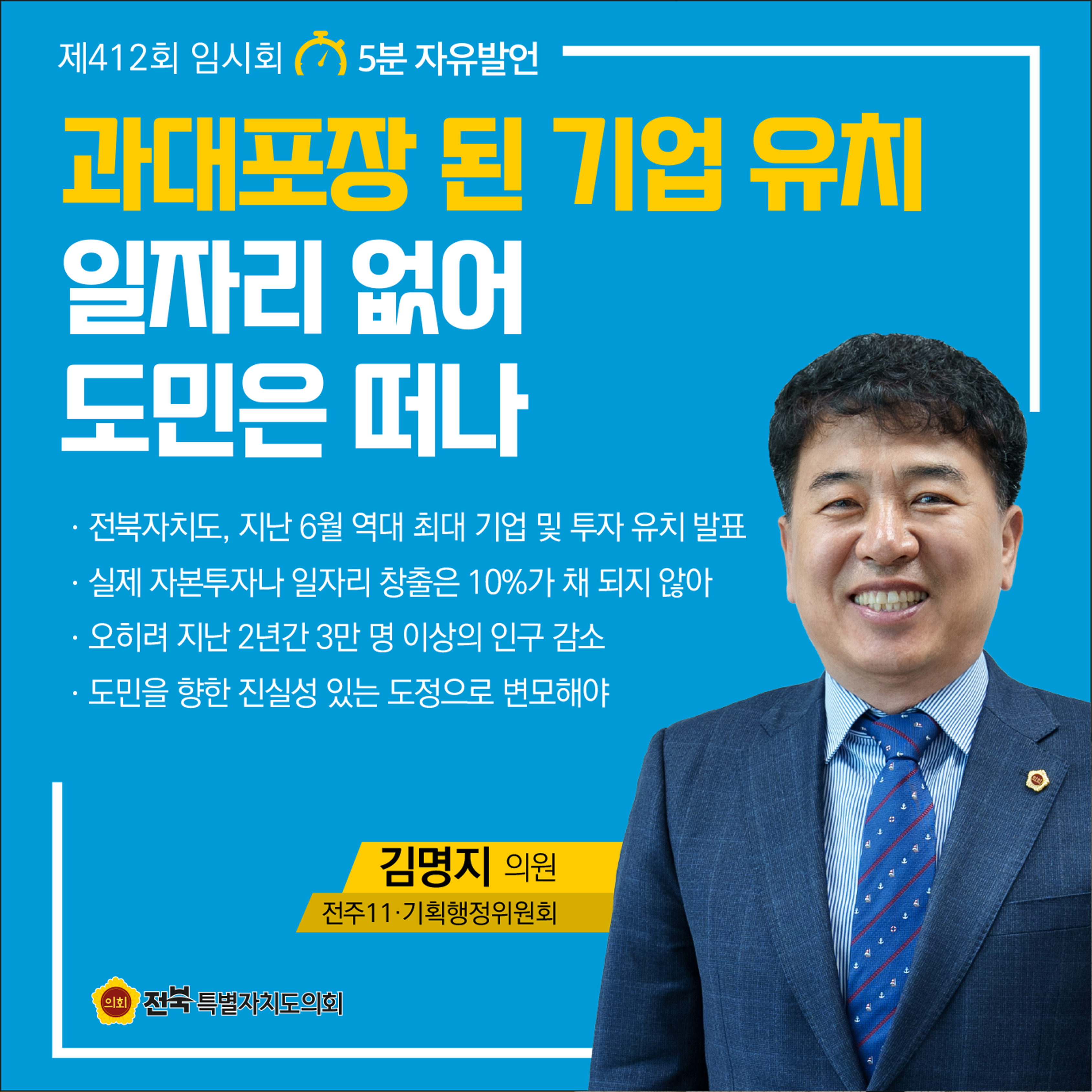 제412회 임시회 제1차 본회의 5분자유발언 첨부이미지 : 4 김명지.jpg