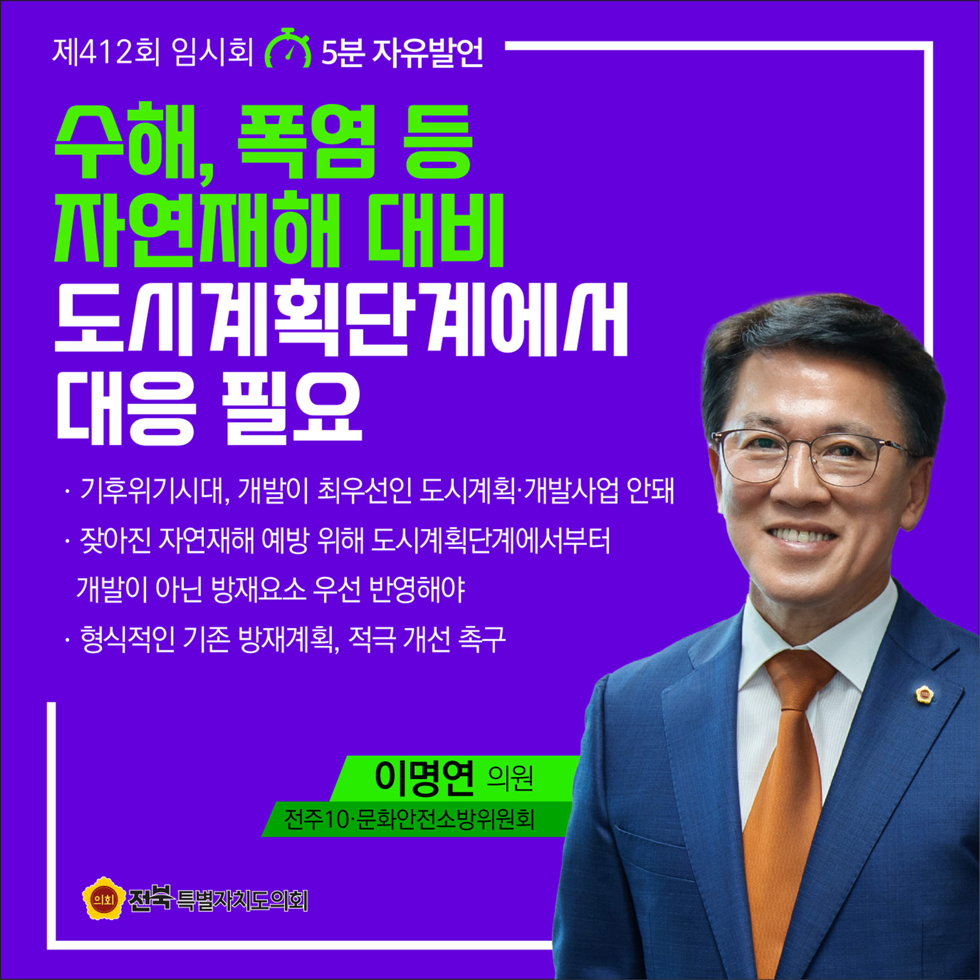 제412회 임시회 제1차 본회의 5분자유발언 첨부이미지 : 2 이명연.jpg