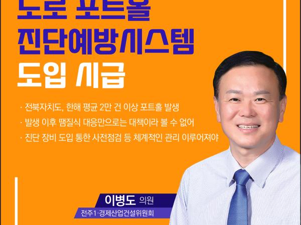 제412회 임시회 제1차 본회의 5분자유발언 첨부이미지 : 6 이병도.jpg