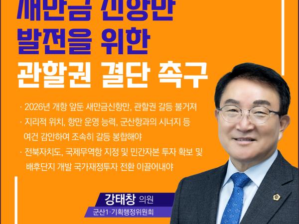 제412회 임시회 제1차 본회의 5분자유발언 첨부이미지 : 9 강태창.jpg