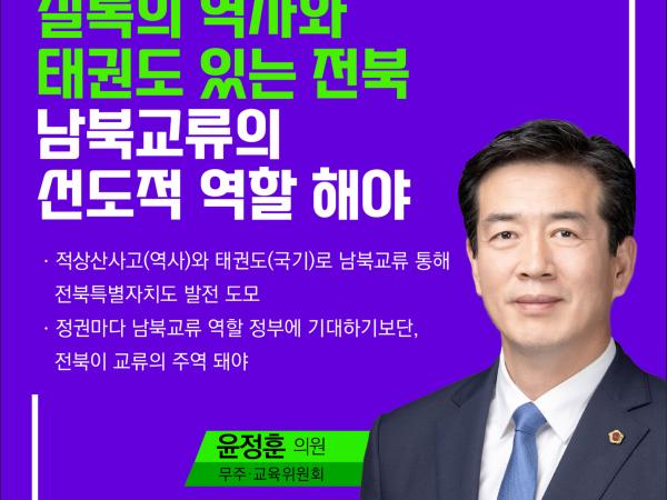 제412회 임시회 제1차 본회의 5분자유발언 첨부이미지 : 8 윤정훈.jpg