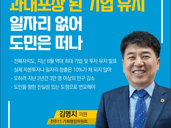 제412회 임시회 제1차 본회의 5분자유발언 첨부이미지 : 4 김명지.jpg