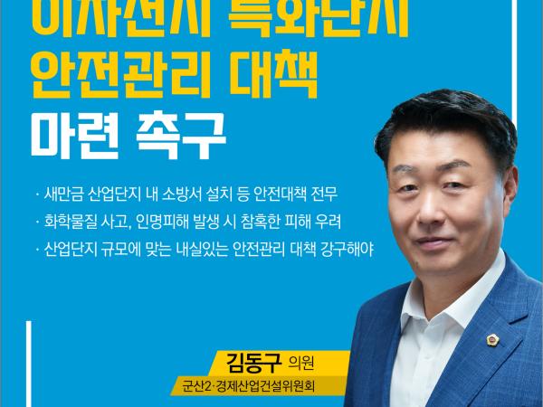 제412회 임시회 제1차 본회의 5분자유발언 첨부이미지 : 1 김동구.jpg