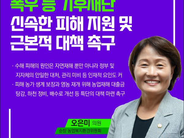 제412회 임시회 제1차 본회의 5분자유발언 첨부이미지 : 5 오은미.jpg