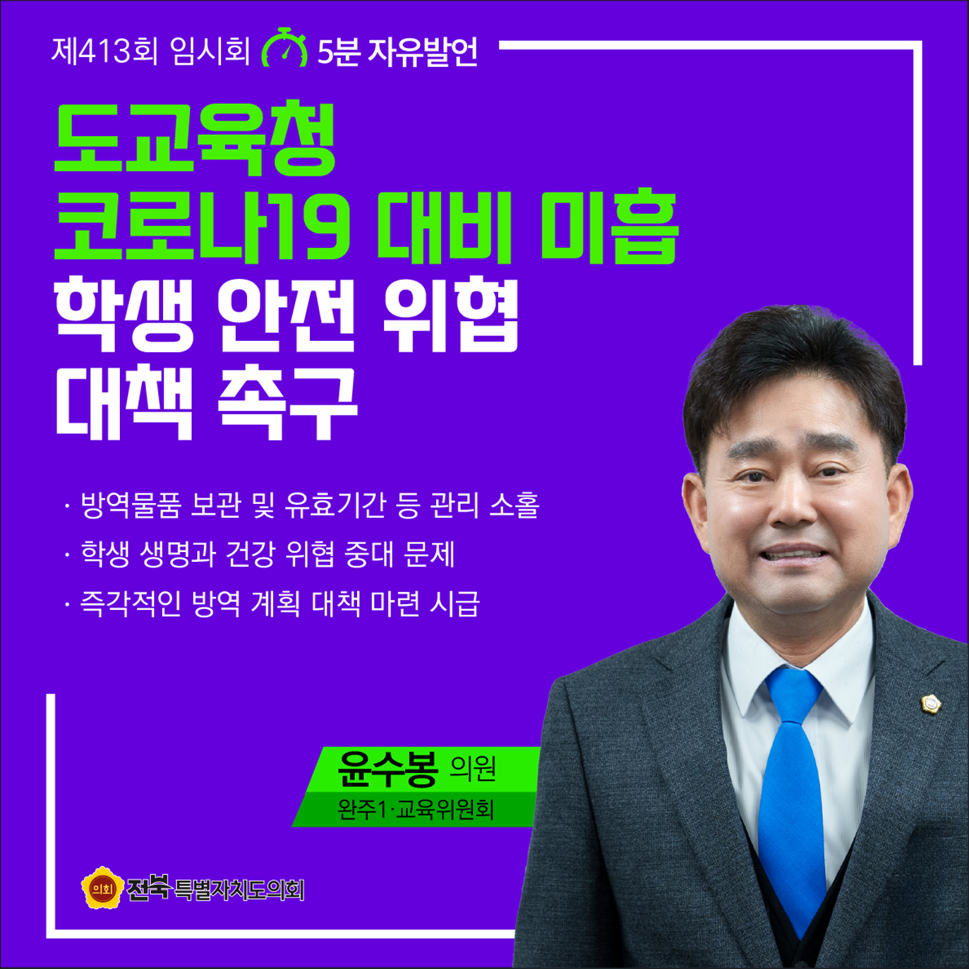 제413회 임시회 제2차 본회의 5분자유발언 첨부이미지 : 5 윤수봉.jpg