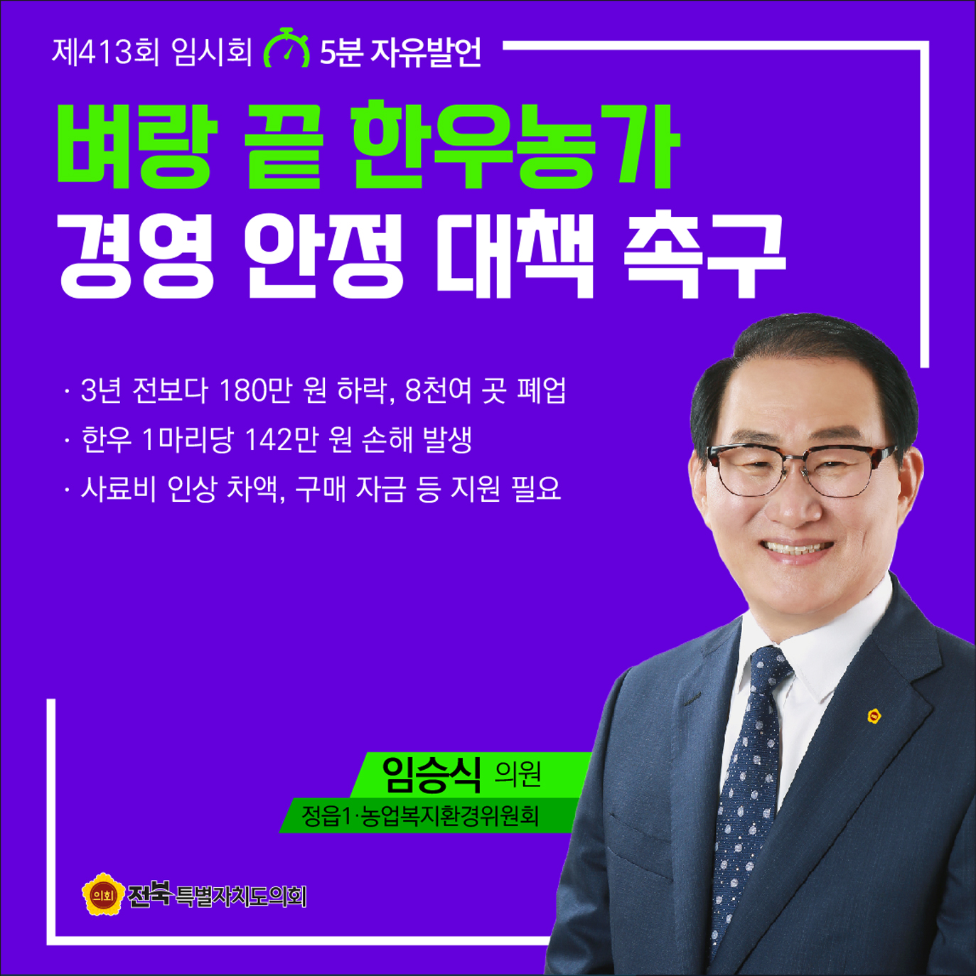 제413회 임시회 제2차 본회의 5분자유발언 첨부이미지 : 2 임승식.jpg