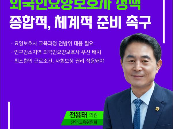 제413회 임시회 제2차 본회의 5분자유발언 첨부이미지 : 8 전용태.jpg