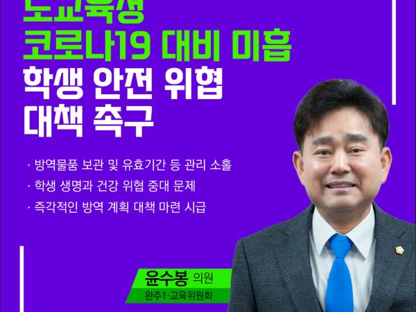 제413회 임시회 제2차 본회의 5분자유발언 첨부이미지 : 5 윤수봉.jpg