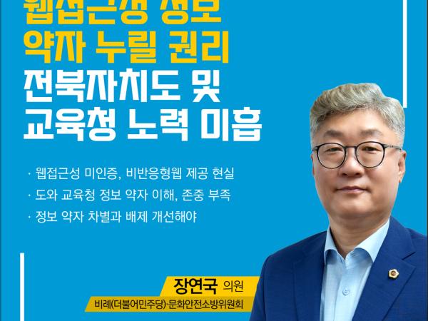 제413회 임시회 제2차 본회의 5분자유발언 첨부이미지 : 7 장연국.jpg