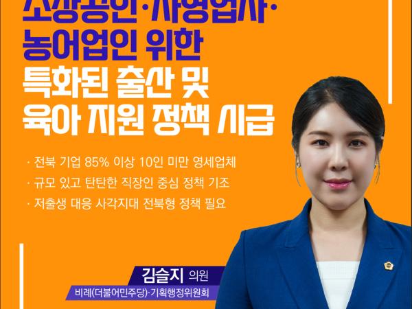 제413회 임시회 제2차 본회의 5분자유발언 첨부이미지 : 6 김슬지.jpg