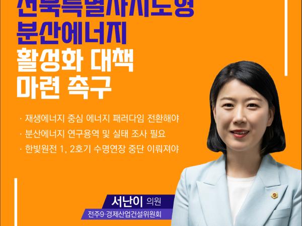 제413회 임시회 제2차 본회의 5분자유발언 첨부이미지 : 3 서난이.jpg