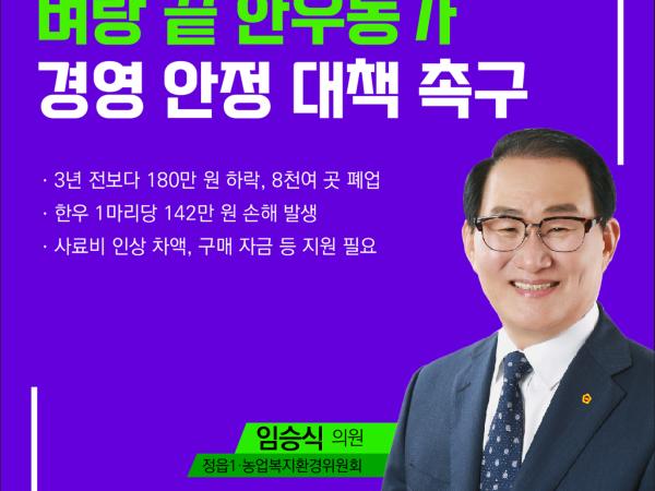 제413회 임시회 제2차 본회의 5분자유발언 첨부이미지 : 2 임승식.jpg