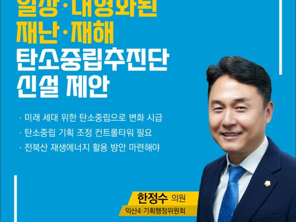 제413회 임시회 제2차 본회의 5분자유발언 첨부이미지 : 1 한정수.jpg