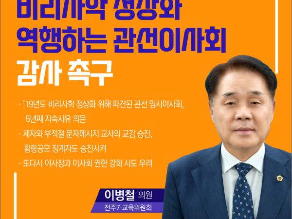 제413회 임시회 제1차 본회의 5분자유발언 첨부이미지 : 6 이병철.jpg