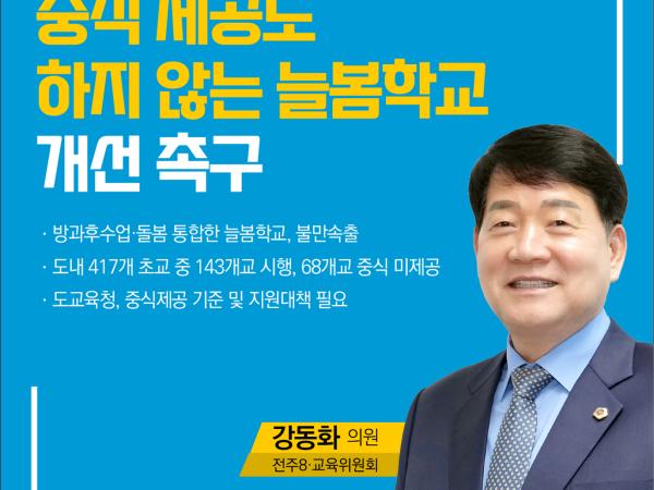 제413회 임시회 제1차 본회의 5분자유발언 첨부이미지 : 1 강동화.jpg