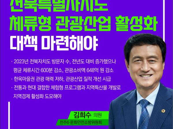 제413회 임시회 제1차 본회의 5분자유발언 첨부이미지 : 5 김희수.jpg