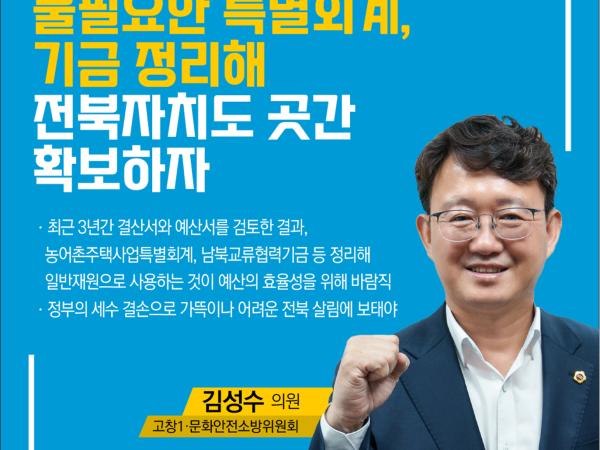 제413회 임시회 제1차 본회의 5분자유발언 첨부이미지 : 10 김성수.jpg