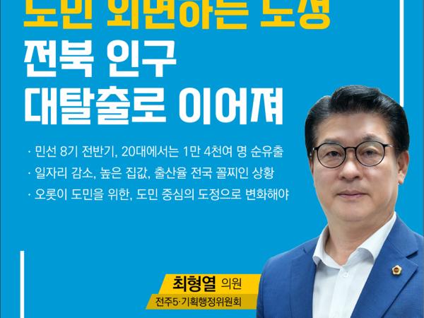 제413회 임시회 제1차 본회의 5분자유발언 첨부이미지 : 7 최형열.jpg