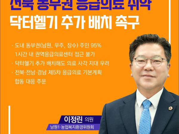 제413회 임시회 제1차 본회의 5분자유발언 첨부이미지 : 3 이정린.jpg