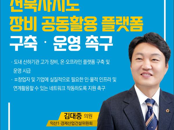 제413회 임시회 제1차 본회의 5분자유발언 첨부이미지 : 4 김대중.jpg