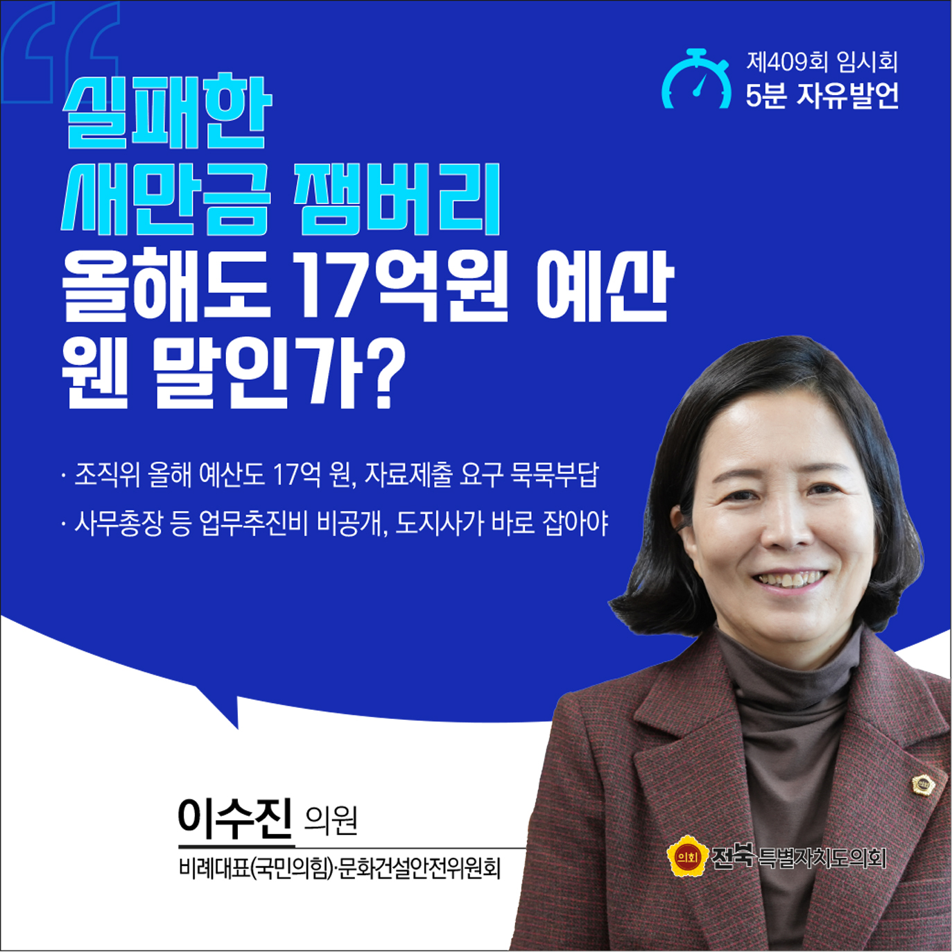 제409회 임시회 제2차 본회의 5분자유발언 첨부이미지 : 4 이수진.jpg