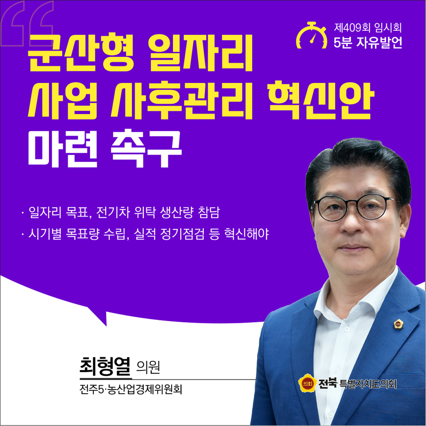 제409회 임시회 제2차 본회의 5분자유발언 첨부이미지 : 3 최형열.jpg