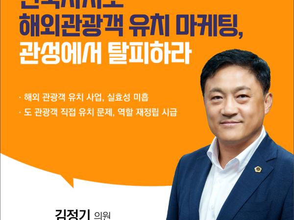 제409회 임시회 제2차 본회의 5분자유발언 첨부이미지 : 8 김정기.jpg