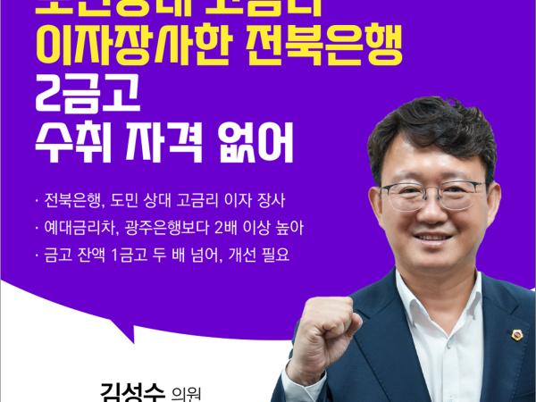 제409회 임시회 제2차 본회의 5분자유발언 첨부이미지 : 9 김성수.jpg