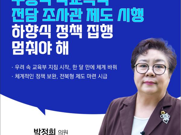 제409회 임시회 제2차 본회의 5분자유발언 첨부이미지 : 1 박정희.jpg