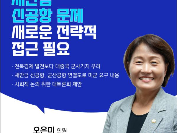 제409회 임시회 제2차 본회의 5분자유발언 첨부이미지 : 7 오은미.jpg